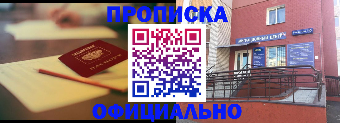 временная регистрация для всех в Можайске