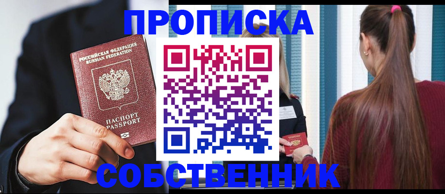 прописка для работы в Можайске