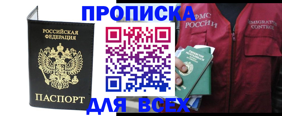 прописка иностранных граждан в Можайске